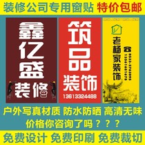 Poetry bundle decoration company window stickers building materials business door stickers decoration site window advertising propaganda paper custom spray painting photo stickers