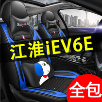 Jianghuai iEV6E youthful version car cushion Four seasons universal full surround iev6e special seat cover 2020 seat cushion