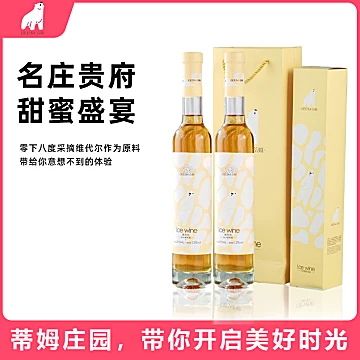 威代尔冰酒礼盒装贵腐酒甜白葡萄酒[34元优惠券]-寻折猪