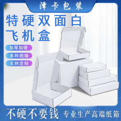 White airplane box express box packaging JK ultra-hard carton packaging T2 airplane box custom-made small batch printing logo