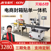 Axengke automatic sealing machine Commercial special tape sealing machine No 1-12 postal carton baler Fruit box plane box express box automatic sealing machine linear strapping machine All-in-one machine