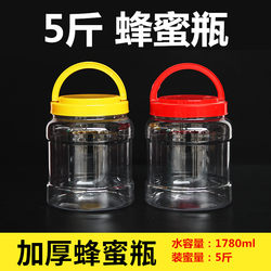 Plastic honey bottle 5 catties of transparent food -grade sealing tank five pounds of sugar 2.5 kg of sugar with inner lid thick