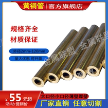 Brass brass hollow copper casing thick brass pipe 20 22 22 28 28 30 32 35 38 40 50 50 45mm