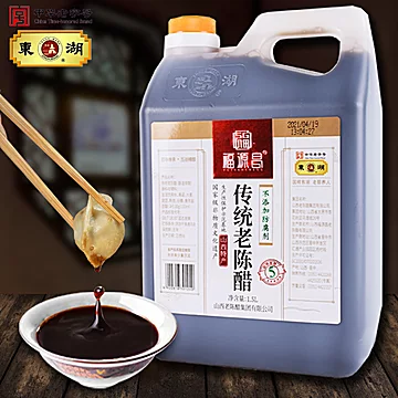 福源昌传统老陈醋5度1.5L[5元优惠券]-寻折猪