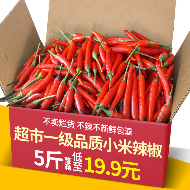 新鲜红辣椒小米椒5斤朝天剁椒红线椒指天椒特辣五七彩泡椒尖青椒