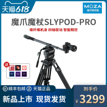 Magic Claw Stabilizer Wand Slypod Pro Electric Slide Electric Slide Single Anti Micro Single Shooting Time-lapse Photographic Rocker Tripod Head