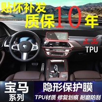 BMW interior protective film new 5 series 3 series 7 series 1 series 2 series X3X4X1X5X6 center control navigation transparent tpu film