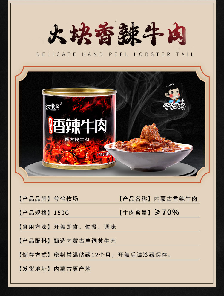 【兮兮牧场】大块香辣牛肉罐头150g