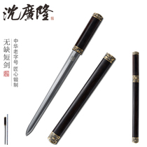 Non-missing sword Dagger Eight-sided Han Sword Stick sword Pattern steel one-piece sword Dragon Spring Shen Guanglong Sword without blade