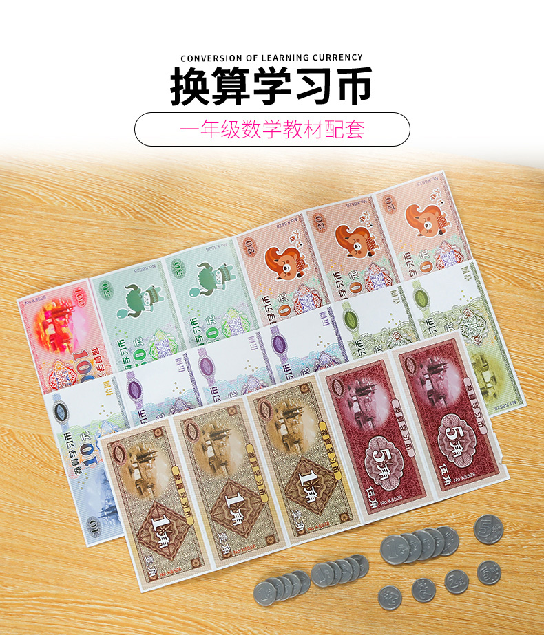 一年级小学生大班纸币钱币道具认识教具币人民币学习用具套装教具