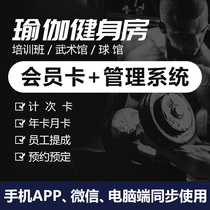 Gym membership card management system Yoga hall Dance training institution cash register software Mobile app Car wash shop Beauty salon Barber shop Nail shop Car wash shop VIP points Membership card customization