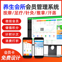 Traditional Chinese medicine health Hall Membership card management cash register system Pediatric massage reflexology shop Massage sweat steam hall Stored value points Time counting VIP card customization recharge consumption software Genuine