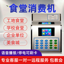 Canteen credit card consumption Smart energy card Rice card consumption All-in-one machine Company unit Construction site School canteen credit card machine ic card recharge consumption rice sales machine Rice card restaurant food city machine