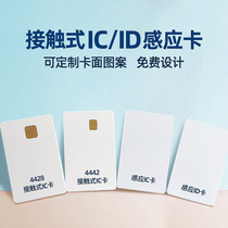 IC white card custom community Fudan IC access card Non-contact ID white card induction PVC white card printing id copy attendance thick card custom membership card custom smart elevator card