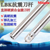 Taiwan anti-seismic fine boring knife tungsten steel rod anti-shock high-speed steel LBK1 2 3 deep hole processing hard alloy boring tool rod