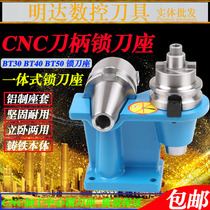 Lock knife seat CNC machining center knife handle dismantling tool rack dismantling tool BT30 4050 vertical and horizontal high-quality dual-purpose knife seat