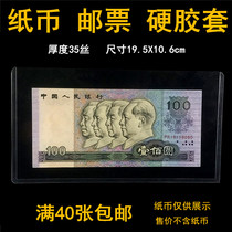 Coins and banknotes Hard plastic cover Commemorative banknote protection cover Coin bag Stamp clip RMB banknote bag Transparent collection book