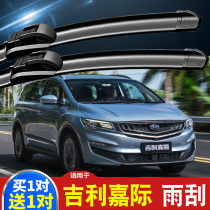 Suitable for Geely Jiaji wiper original wiper car boneless Original front and rear wiper blade adhesive strip accessories