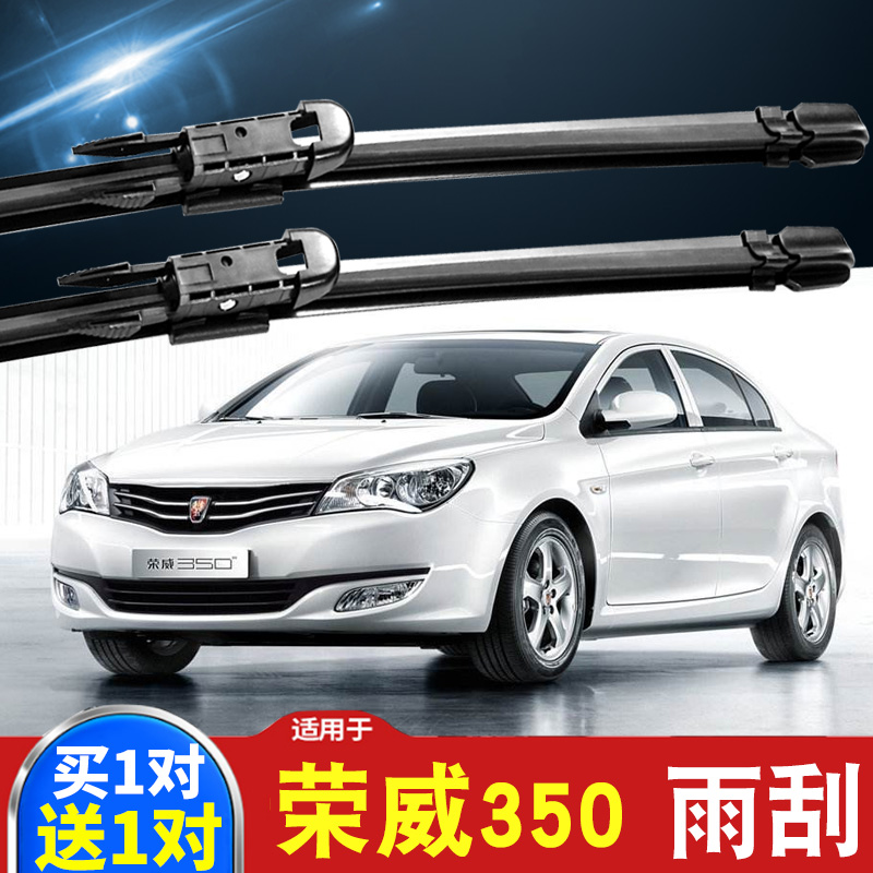 Roewe 350 wiper original factory 11-15 years old 350S car original boneless HD wiper blade accessories