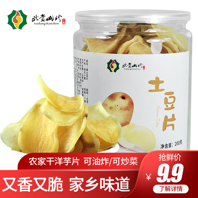土豆片干货200g神农架高山洋芋马铃薯手工晒其它酒店新品食材特价 Изображение 1 土豆片干货200g神农架高山洋芋马铃薯手工晒其它酒店新品食材特价 Изображение 1