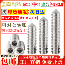 304 stainless steel M2 M2 5 tip set screw GB78 pointed hexagon socket screw non-slip tip screw