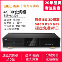 GIEC BDP-G4390 4K Blu-ray player 3D HD DVD Hard disk playback ATMOS