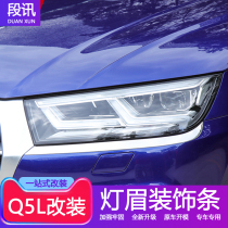 18 Audi Q5L headlights lamp brow decoration bright strip New Q5L mid-net fog light frame front bar patch Outer decoration retrofit