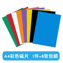 Mai Jin A4 color soft magnetic sheet mounted rubber soft magnetic sheet teaching aids handmade white green blackboard Magnet Sheet magnetic magnetic magnetic strip advertising message board can be cut magnetic patch refrigerator magnet