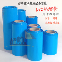 PVC blue heat shrinkable film tube Lithium battery assembly accessories diy copper braid metal stainless steel waterproof connector