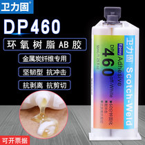 DP460 glue carbon fiber special epoxy resin ab glue strong force glue instead of welding stick metal ceramic glass wood stone plastic universal adhesive to obtain high temperature resistance