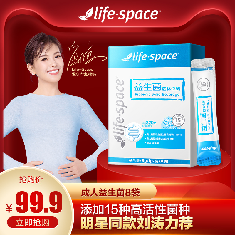 澳洲进口 Life Space 益倍适 成人益生菌粉 8袋*2盒 双重优惠折后￥29.9包邮（拍2件）儿童款￥39.9