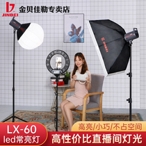Golden Bay Photography Light 60w Changliang Light LED Live Video Videography Supplementary Light Lamp Sunlamp Jewelry Static Shooting Light