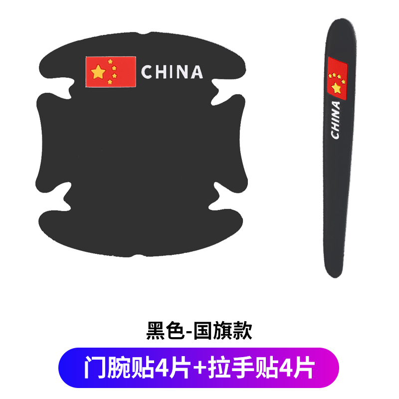 车门把手贴防刮漆面保护膜汽车门碗防护贴卡通拉手通用装饰贴膜