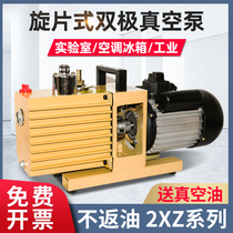 Bipolar rotary vane vacuum pump 2XZ-4 vacuum pump repair air conditioning refrigerator Industrial laboratory 2xz-2 8 small
