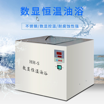Digital constant temperature oil bath pot HH-S water bath pot Oil bath pot 300 degrees 400 degrees Oil bath pot 24 raised temperature oil bath pot