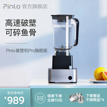 Pinlo wall breaker Household multi-function auxiliary food heating cooking machine soymilk machine Fruit juicer Fish bone shredder