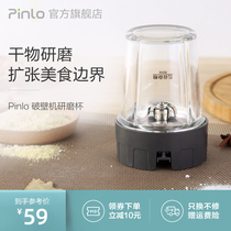 Pinlo grinding cup adapter Pinlo little monster wall-breaking cooking machine original accessories Special knife head group dry grinding cup