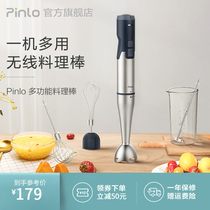 Pinlo Multi-function wireless cooking stick Baby baby food supplement machine Small household handheld mixing stick cooking machine