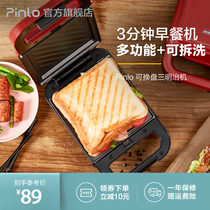 Pinlo Mini sandwich machine Household small breakfast machine Multi-function light food machine Lazy artifact Toaster
