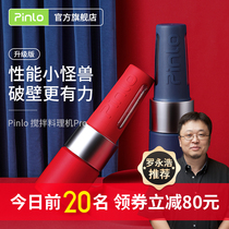 Luo Yonghao live recommended Pinlo juicer Household portable small multi-function electric juicer Pinlo