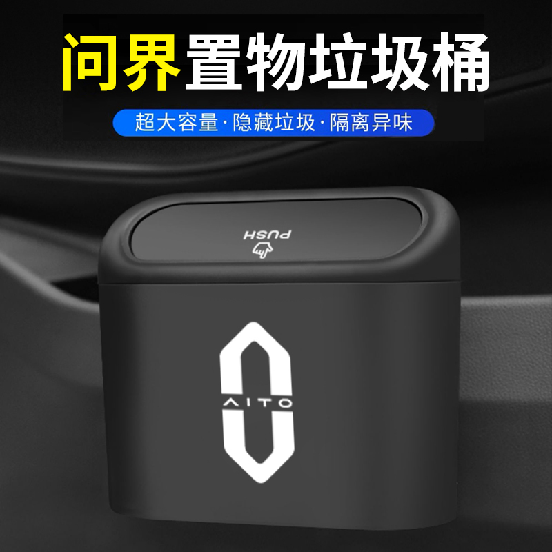 Suitable for AITO Huawei Ask the M7 M7 M5 M9 M9 car trash can Vehicular Hanging for Contained Debris Box inside Ornament-Taobao