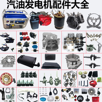 Gasoline generator parts Daquan 2 3kw5 6 5 KW carburetor plug socket regulator pull plate