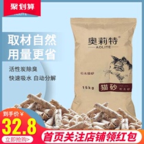 Aolite natural pine cat litter strong water absorption and deodorization good dust-free cat sand 15KG mature cat kitten can flush toilet