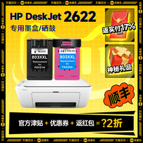 (Shunfeng)Sepule applies hp HP 2622 ink cartridge 2622 printer 803 ink cartridge can add ink hp deskjet 2622 2620 2600