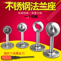 Stainless steel pipe flange seat clothes rod base Wardrobe hanging rod bracket Towel rod hanging seat Clothes rod fixing accessories