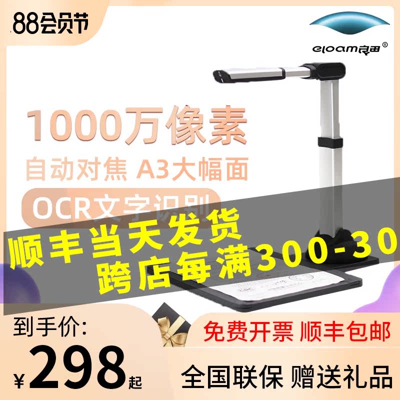 良田高拍仪YL1000扫描仪高清专业办公S1821S1801A3AF教学小型文档双面书本书籍高速便携快速实物展示台投影 Изображение 1 良田高拍仪YL1000扫描仪高清专业办公S1821S1801A3AF教学小型文档双面书本书籍高速便携快速实物展示台投影 Изображение 1