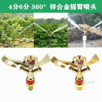 4 points 6 Alloy Adjustable Rocker Head 360 Degrees Whole Garden Swivel Spray Head Lawn Garden Agricultural Dust Removal Sprinkler