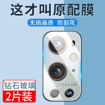 One plus 9 lens film One Plus 9pro camera protective film 1 9T tempered film full cover rear lens ring 1 9 glass rear film camera all-round explosion-proof anti-scratch anti-scratch back film