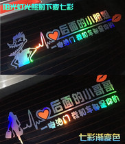 The little sister behind a foot throttle me and the car are your car stickers personality Net creation red funny car stickers