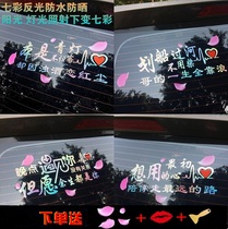 Personality Net red car stickers colorful reflective rear gear glass decoration car stickers creative text funny car rear car stickers